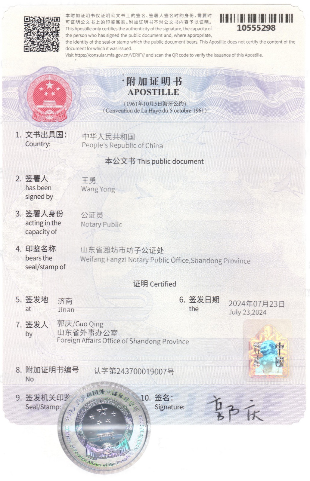 Specimen of a Chinese apostille certificate