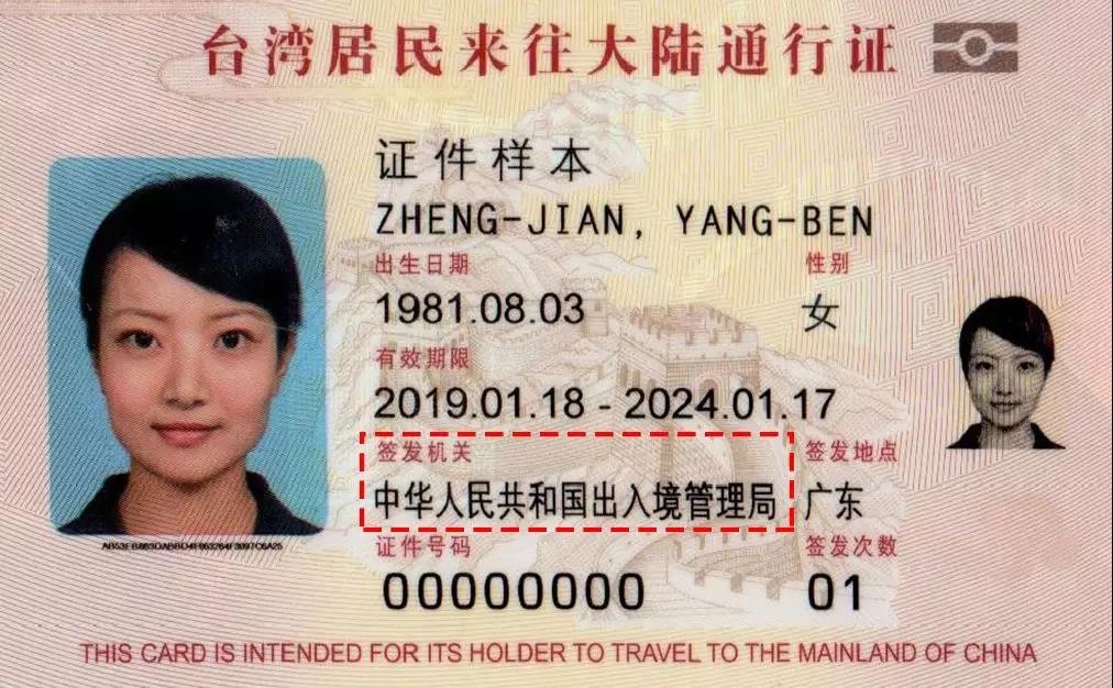Front of a specimen Mainland Travel Permit for Taiwan Residents card