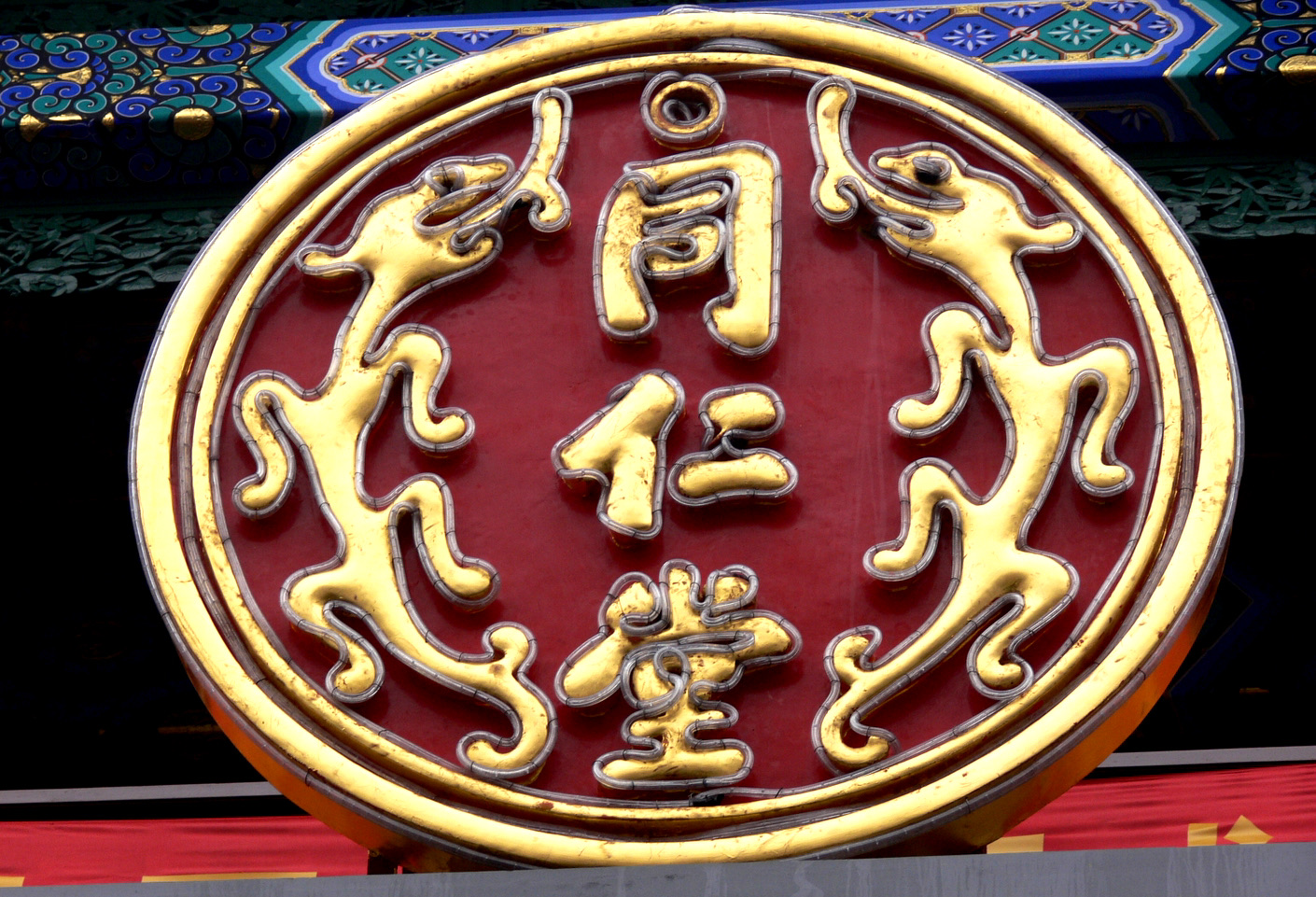 Interior of a Tongrentang traditional Chinese herbal medicine store in Beijing with wooden drawers